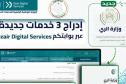 خدمات جديدة لقطاع الموارد المائية تدخل حيز الرقمنة عبر Dzair Digital Services