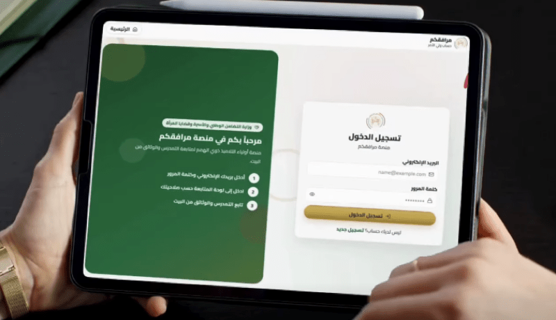 إطلاق منصة “مرافقكم” لمتابعة التلاميذ ذوي الاحتياجات الخاصة