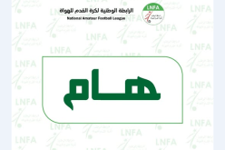 تأجيل انطلاق بطولة الرابطة الثانية هواة