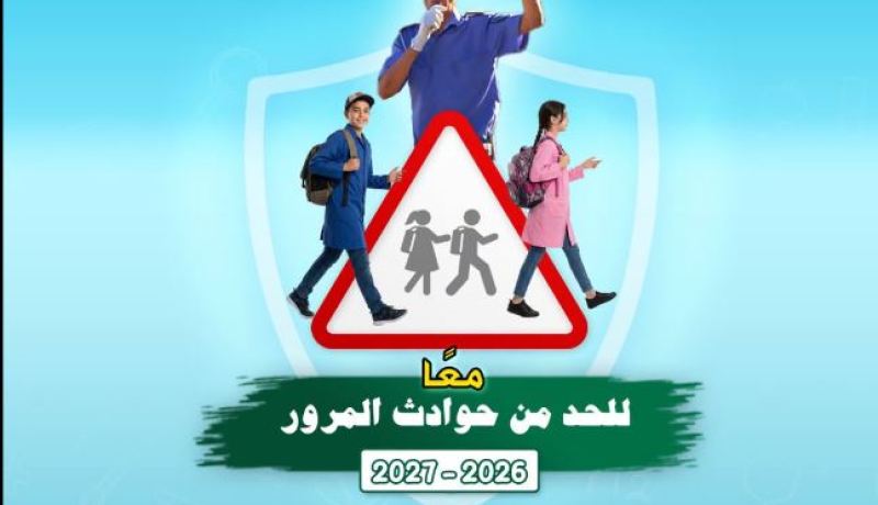 الدخول المدرسي.. الأمن الوطني يسطّر مخططا أمنيا وقائيا عبر كامل التراب الوطني