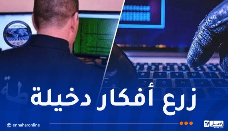 أمن باتنة يُطيح بشخص يُحرض على الفسق وفساد الأخلاق عبر مواقع التواصل
