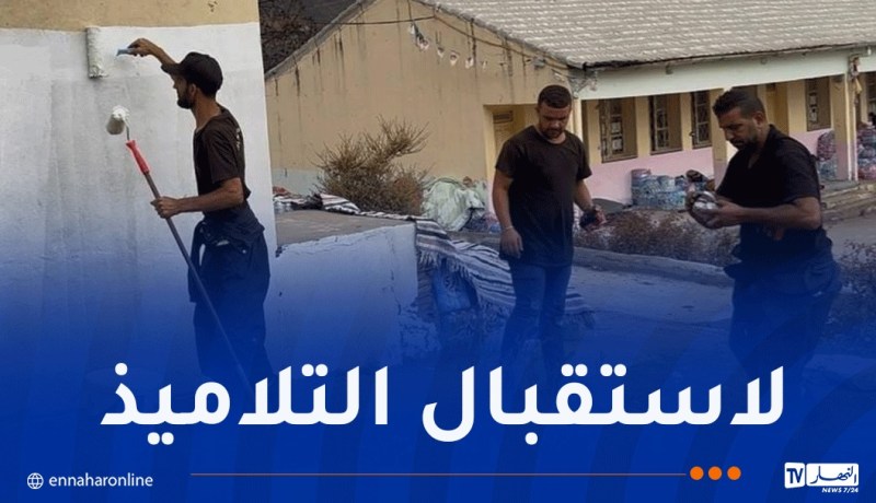 عدل للتسيير العقاري تباشر إعادة تأهيل المؤسسات التربوية المتضررة من الحرائق بجيجل