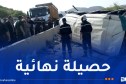 ارتفاع الحصيلة.. قتيل و30 جريحا في حادث البويرة