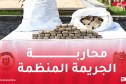 إحباط محاولات إدخال أزيد من قنطارين كيف عبر الحدود مع المغرب