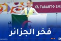 الألعاب المتوسطية.. كيليا نمور تخطف ذهبية “المتوازي مختلف الارتفاع”