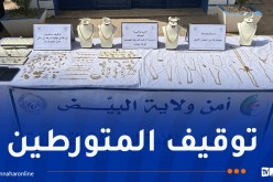 البيض: استرجاع مجوهرات مسروقة بقيمة فاقت مليار و200 مليون سنتيم