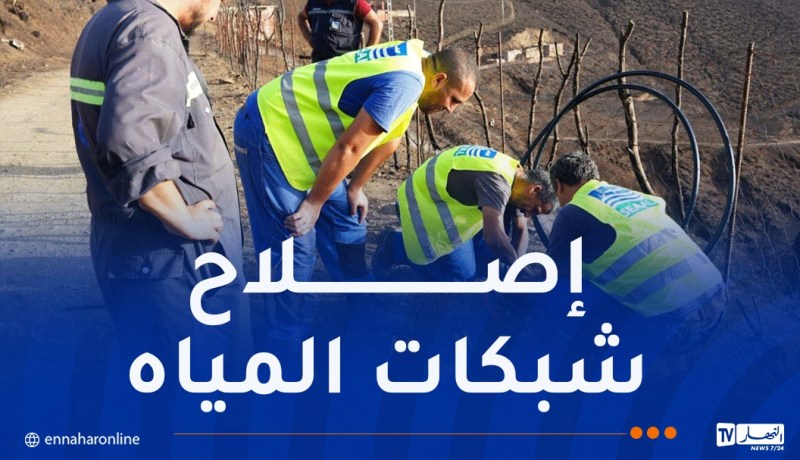  سيال تباشر إصلاح شبكات المياه المتضررة بجيجل
