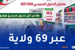 معارض تجارية مخصصة للدخول المدرسي ابتداء من السبت المقبل