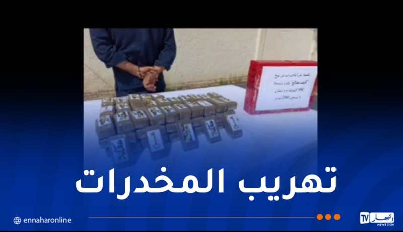 جمارك قسنطينة تحبط محاولة تهريب أكثر من 9 كلغ كيف