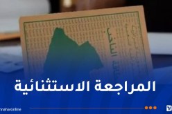 انطلاق فترة المراجعة الاستثنائية للقوائم الانتخابية اليوم الأحد