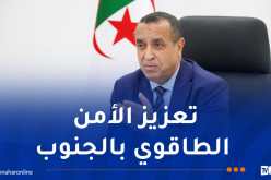 وزير الطاقة: انطلاق أشغال محطة “تيت” بتمنراست الأسبوع المقبل