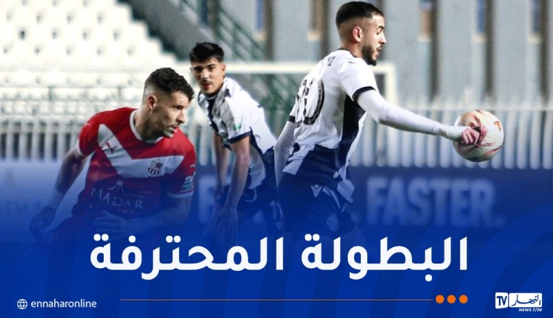 الكشف عن حكام لقاءات الجولة الـ 2