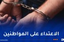  العاصمة.. الأمن يُطيح بعصابة أحياء ويحجز مؤثرات عقلية بأولاد فايت