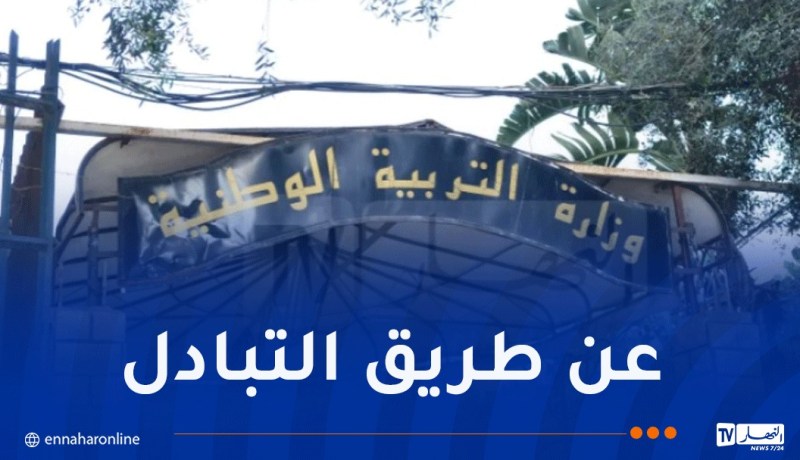 تربية.. الشروع في استقبال طلبات نقل الأساتذة ابتداء من اليوم