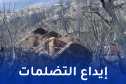 هذا آخر أجل لإيداع طعون إحصاء الخسائر والأضرار جراء الحرائق