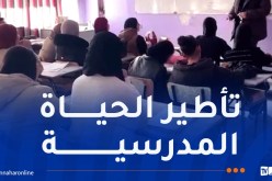 48 ساعة لتبرير الغياب وصفر في حال الغش.. أبرز مستجدات النظام الداخلي للمدارس