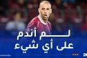 سليماني: “لا أريد الاعتزال وأبحث عن تحدٍ جديد”