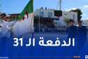 تخرج 402 عون شرطة بمدرسة الشرطة “محمد واضح” بعين البنيان