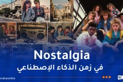العودة إلى الثمانينات .. “Nostalgia ” الزمن الجميل تعود عبر بوابة الذكاء الاصطناعي