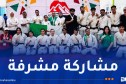 حصيلة تاريخية لـ “الجيدو” الجزائري في الألعاب الإفريقية الجامعية