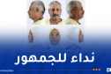 درك المغيّر يوجه نداء للجمهور حول شخصين ينصبان على المواطنين باستعمال الشعوذة