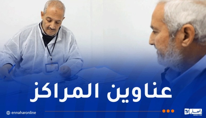 حج 2027.. هذه مراكز الفحص الطبي المعتمدة