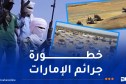 الأراضي الليبية قاعدة خلفية إماراتية لتجهيز الدعم السريع في السودان