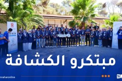 اختتام المحطة الثانية من مشروع “مبتكرو الكشافة”