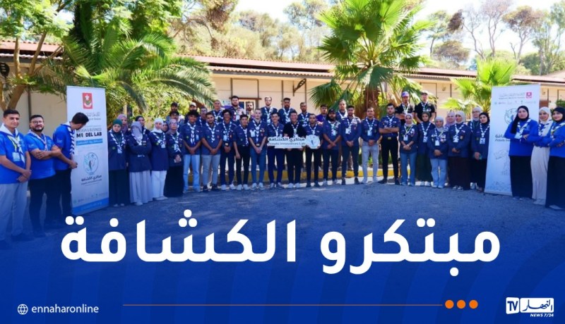 اختتام المحطة الثانية من مشروع “مبتكرو الكشافة”