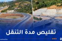 بجاية.. وضع محول سيدي عيش حيز الخدمة