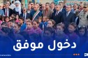 وزير التربية يعطي إشارة إنطلاق الموسم الدراسي من جيجل