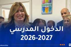 مولوجي: المراكز المتخصصة في التكفل بأطفال طيف التوحد تفتح أبوابها لأول مرة في الجزائر
