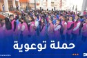 بمناسبة الدخول المدرسي.. إطلاق حملة توعوية تشاركية عبر الفضاء الافتراضي