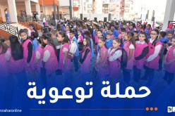 بمناسبة الدخول المدرسي.. إطلاق حملة توعوية تشاركية عبر الفضاء الافتراضي