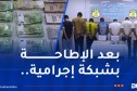 شرطة العاصمة تضبط قرابة 1 كلغ من “الكوكايين والهيروين” وأزيد من 10 آلاف أورو
