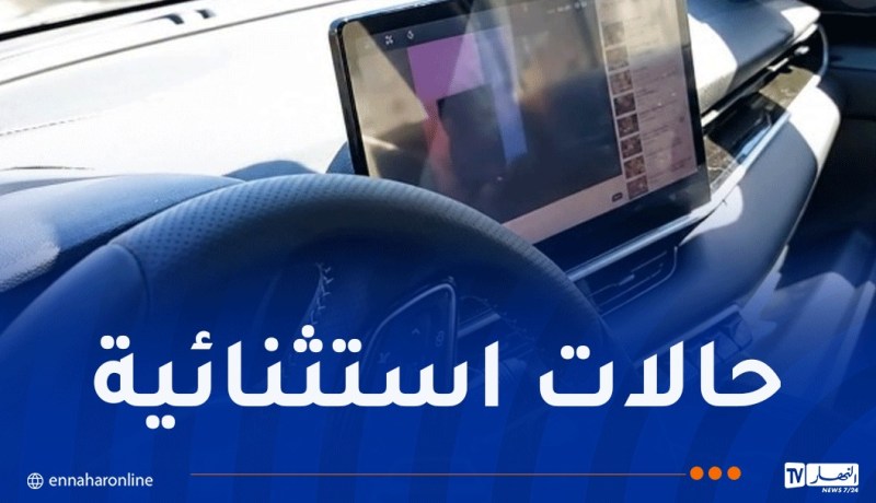 الدرك الوطني يوضّح حالات منع استعمال شاشة السيارة أثناء السياقة!