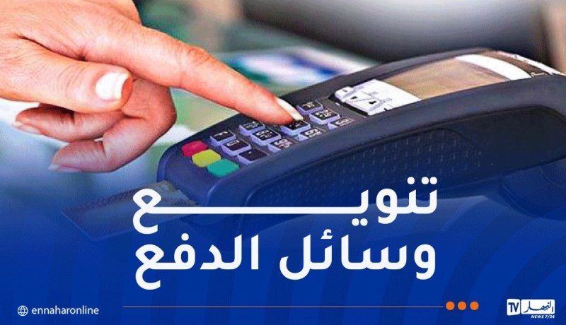 الدفع الإلكتروني: الترخيص لشركة جازي لخدمات الدفع بالتأسيس بصفة مزود خدمات
