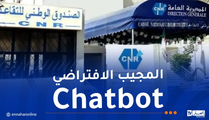 الصندوق الوطني للتقاعد يطلق خدمة رقمية جديدة
