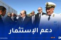 الوزير الأول يشرف على تدشين وحدة إنتاج المكونات واللواحق البلاستيكية للسيارات بتيسمسيلت