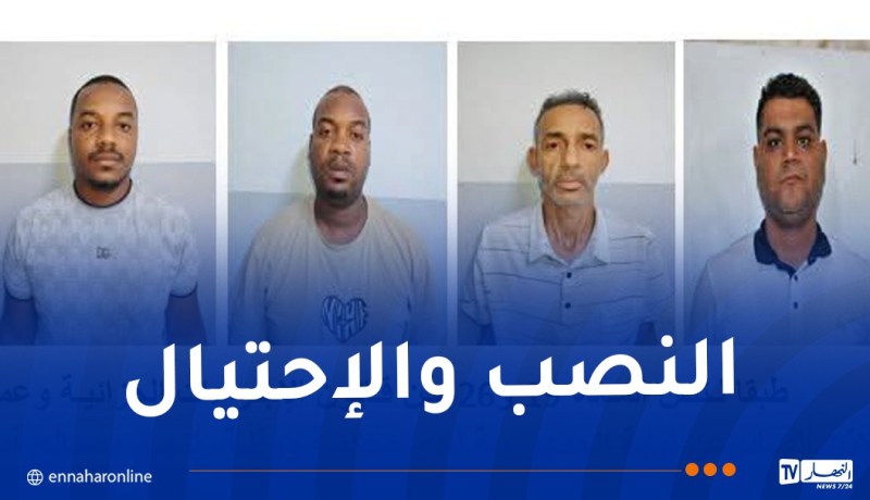 توقيف 4 أشخاص.. وشرطة ورقلة توجّه نداء لضحاياهم