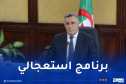 وزير الري: 23 مليار دج لتدعيم تزويد المواطنين بالماء الشروب ومعالجة النقائص