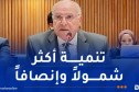 عطاف: الجزائر ملتزمة بدعم مبادرة التنمية العالمية