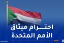 السودان يرفض استضافة الإمارات لمؤتمر حول الجريمة ويتّهم أبو ظبي بالتورط في النزاع