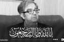 تشييع جثمان الفنان سيد أحمد أقومي غدا وإلقاء النظرة الأخيرة بقصر الثقافة