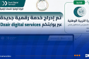 إدراج خدمة “فضاء الأولياء” ضمن البوابة الرقمية الحكومية