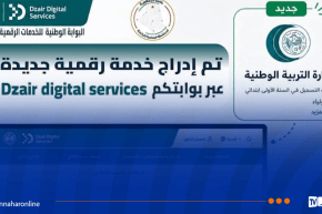 إدراج خدمة “فضاء الأولياء” ضمن البوابة الرقمية الحكومية