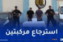 العاصمة.. توقيف شخصين ينشطان ضمن شبكة إجرامية لسرقة المركبات