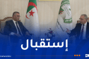 ساعد عروس يستقبل المدير العام لوكالة الأنباء الجزائرية