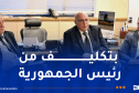 عطاف يمثل الجزائر في أشغال الأسبوع رفيع المستوى للجمعية العامة لمنظمة الأمم المتحدة بنيويورك