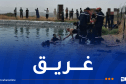 وفاة شاب غرقا داخل حوض سقي بالمدية